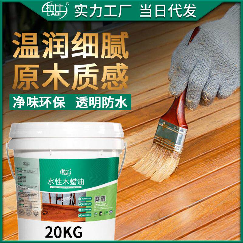 水性木蜡油实木家具地板修补改色防腐清漆木油木器涂料油漆漆