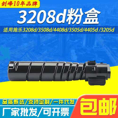 适用富士施乐3208d复印机粉盒Xerox DocuPrint 3508d 4408d碳粉盒