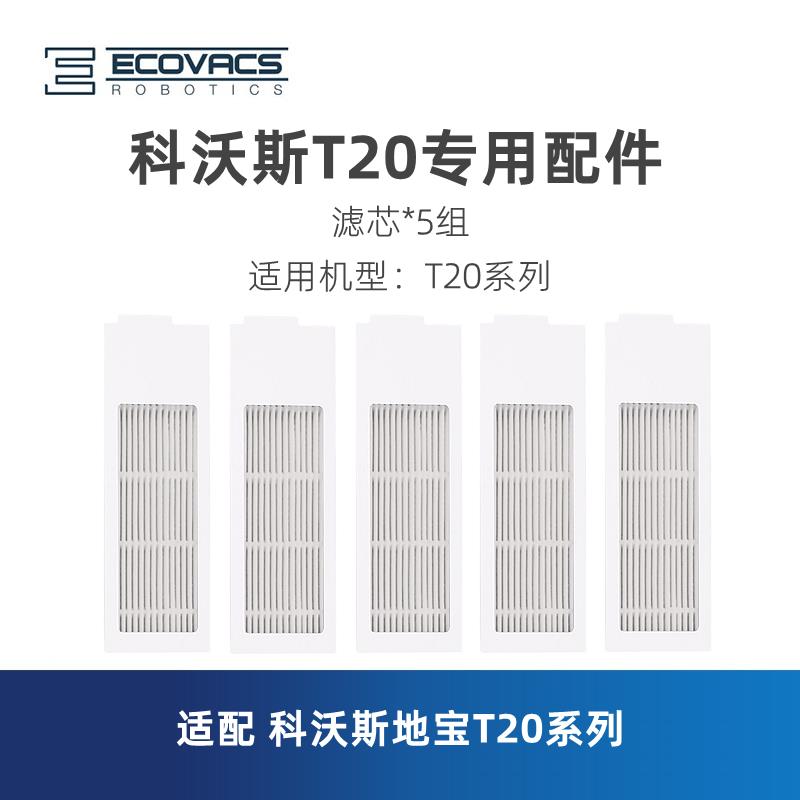 科沃斯扫地机器人T20sPRO MAX PLUS配件尘盒过滤网活性炭滤芯海帕