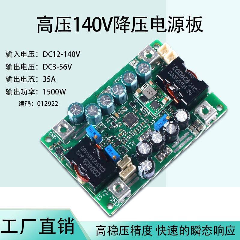 【晒邦】DC高压140V降压电源模块12-140转3-56V MPPT充电板13-40A
