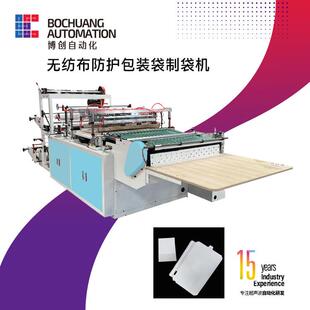 iPad平板无纺布防护包装 袋制袋机笔记本电脑防尘异形防尘袋设备