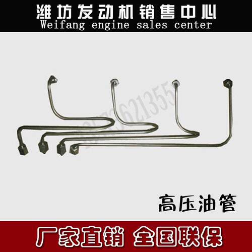 潍坊潍柴华丰柴油发动机华东4100/4102/4105/4108/6105高压油管