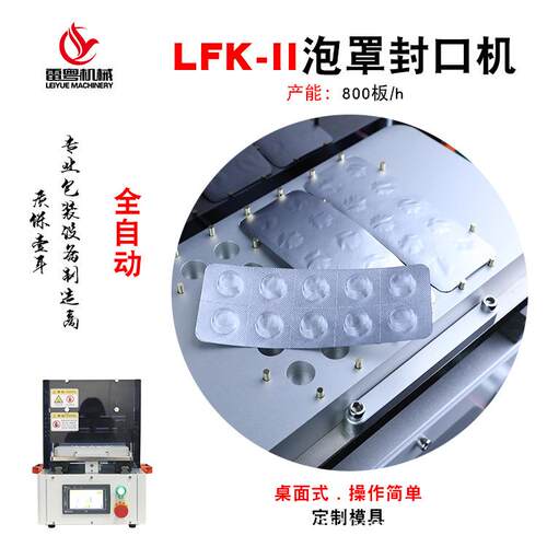 药片封口机10mm片剂10粒装实验型泡罩封口机小型半自动铝箔塑封机