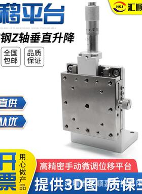 高精度手动位移平台Z轴垂直升降光学微调架LBV不锈钢直线滚珠滑台