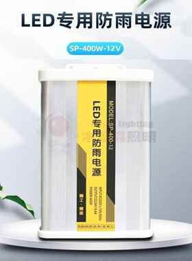 led防雨电源灯箱发光字开关400W12v33a户外灯带广告招牌变压器