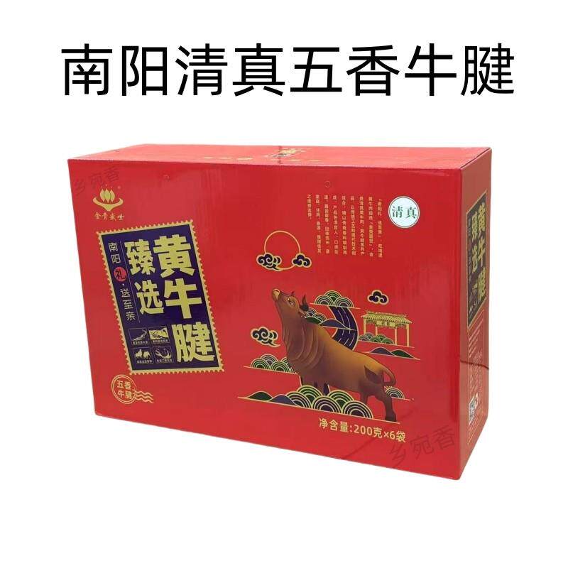 南阳特产金贵盛世清真五香牛腱1200克礼盒装熟食牛肉真空包装河南