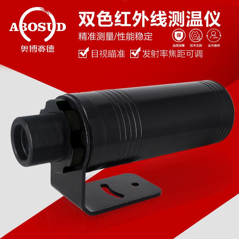 在线式双色红外测温仪工业高精度双波长高温探头温度计温度传感器