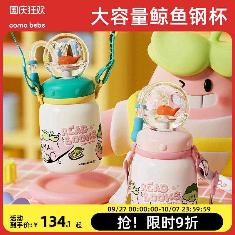 儿童水杯鲸鱼喷水杯宝宝吸管杯幼儿园大容量家用喝水保温不锈钢杯