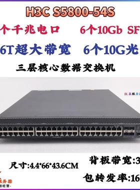 H3C 24口48口千兆+4口8口万兆交换机 10G光 监控POE 软路由多WAN