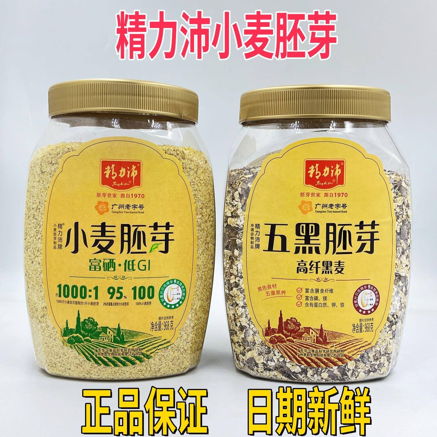 精力沛小麦胚芽富硒原味加卵磷脂高纤黑麦片燕麦营养早餐冲泡代餐