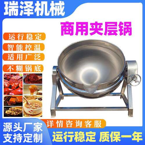 夹层锅商用虎皮鹌鹑蛋卤蛋可倾卤煮锅果脯果酱牛肉制品熬煮夹层锅