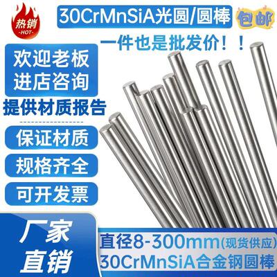 30CrMnSiA光圆 圆棒30CrMnSiA圆钢 冷拉光圆 热处理 调质 直径mm