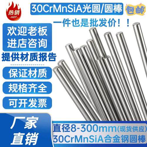 30CrMnSiA光圆 圆棒30CrMnSiA圆钢 冷拉光圆 热处理 调质 直径mm