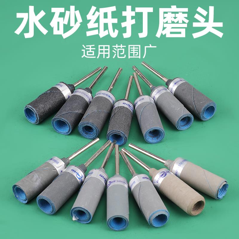 2.35mm砂纸棒砂纸圈金属玉石翡翠蜜蜡木工镜面抛光磨头打磨头工具