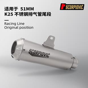 K25复古通用排气管51MM无损安装 CBR650RZX4R赛800321R250RR