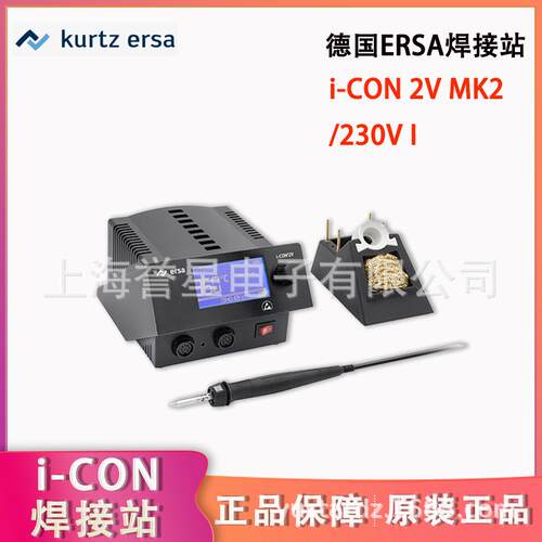 德国ERSA恒温电焊台i-CON1MK2防静电电烙铁