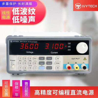 艾维泰科IVYTECH 可调直流源IV3603H IV3605H IV6005H IV6003H
