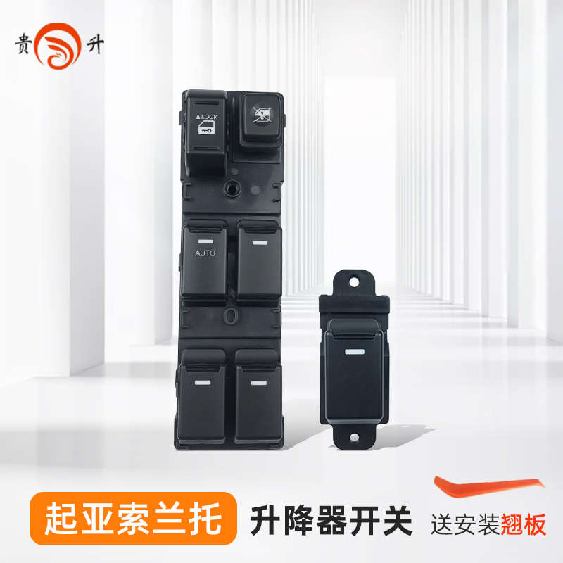 适配起亚索兰托玻璃升降器开关电动车窗按键自动升窗主驾驶配件