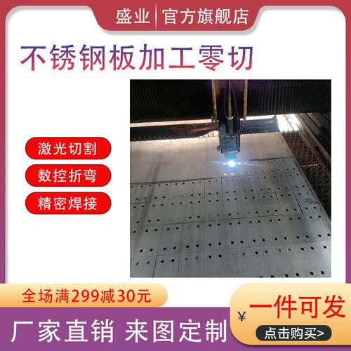 304不锈钢板10mm/316L不锈钢板零切钣金加工折弯任意规格切割201