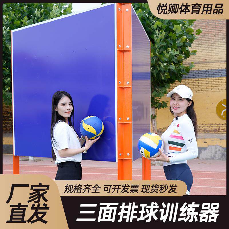 学校操场三面可移动排球训练器户外运动厂家排球挡板