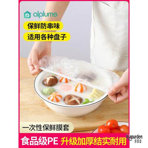 一次性保鲜膜套食品专用保鲜袋松紧自封口保鲜膜罩家用食品级剩菜