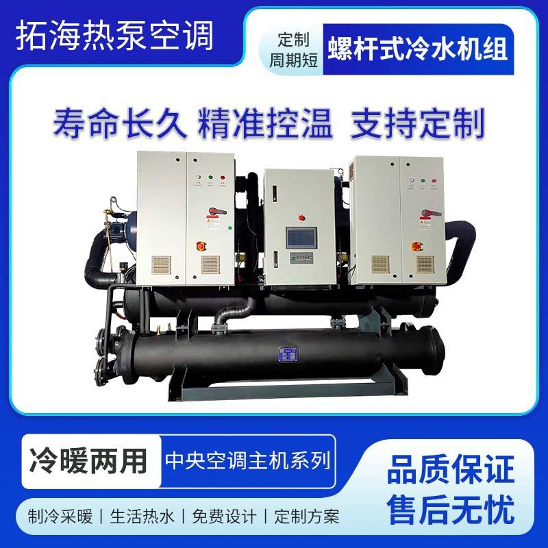 螺杆式冷水机组水冷螺杆冷水机组单冷螺杆机组中央空调主机