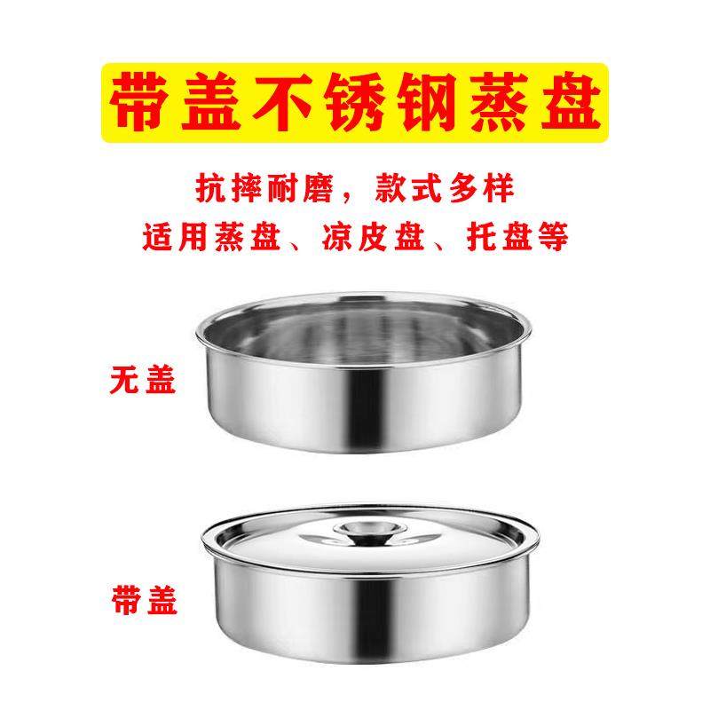 不锈钢盘子直角平底盘蒸格深盘直身圆盘深格蒸饭菜蒸蛋蒸盘带盖子,餐饮具,盘,淘宝优惠券,粉丝福利购,淘宝优惠卷