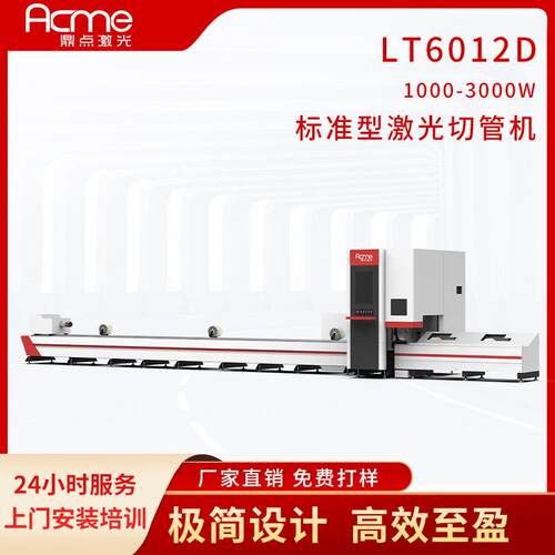 鼎点数控经济型管材激光切割机碳钢激光切管机激光圆管切割机