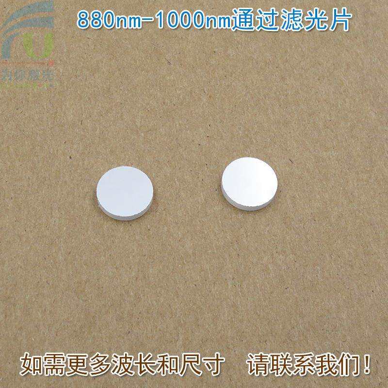 可见光截止近红外光高透玻璃滤镜通光镜片880nm-1000nm通过滤光片