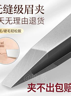 高精密拔毛镊子眉毛夹拔胡子小钳子美睫假睫毛不锈钢工具男士专用