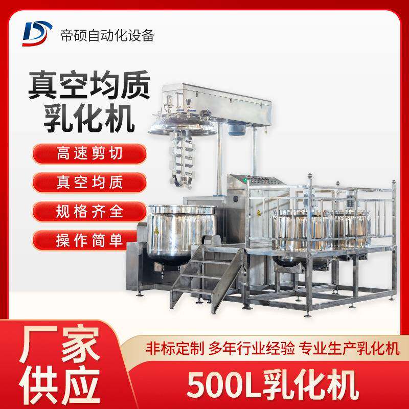 500l均质乳化机内外循环平台式混合搅拌机化妆品真空乳化机