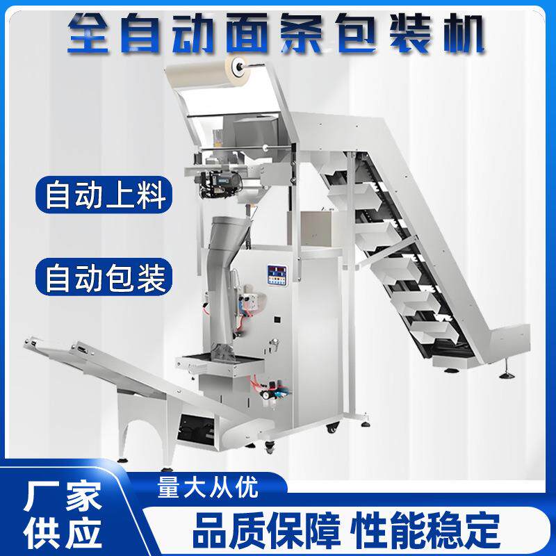 全自动鲜面条包装机米线粉丝螺蛳粉冷冻饺子玉米面条机河粉包装机