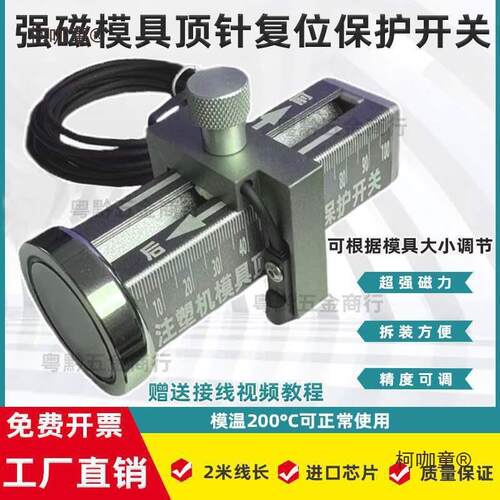 强磁吸附可调节模具顶针保护感应开关顶针复位确认开关控制麦太保