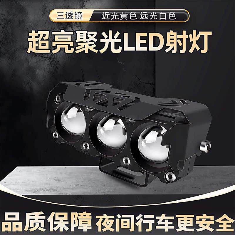 电动车超强光射机车LED灯外置客厅灯电瓶三轮车改装强光超亮车灯