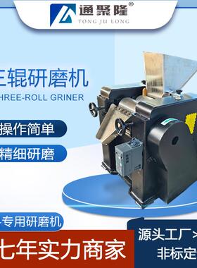 供应S150型三辊研磨机 S260型三辊研磨机 肥皂膏体三辊研磨机