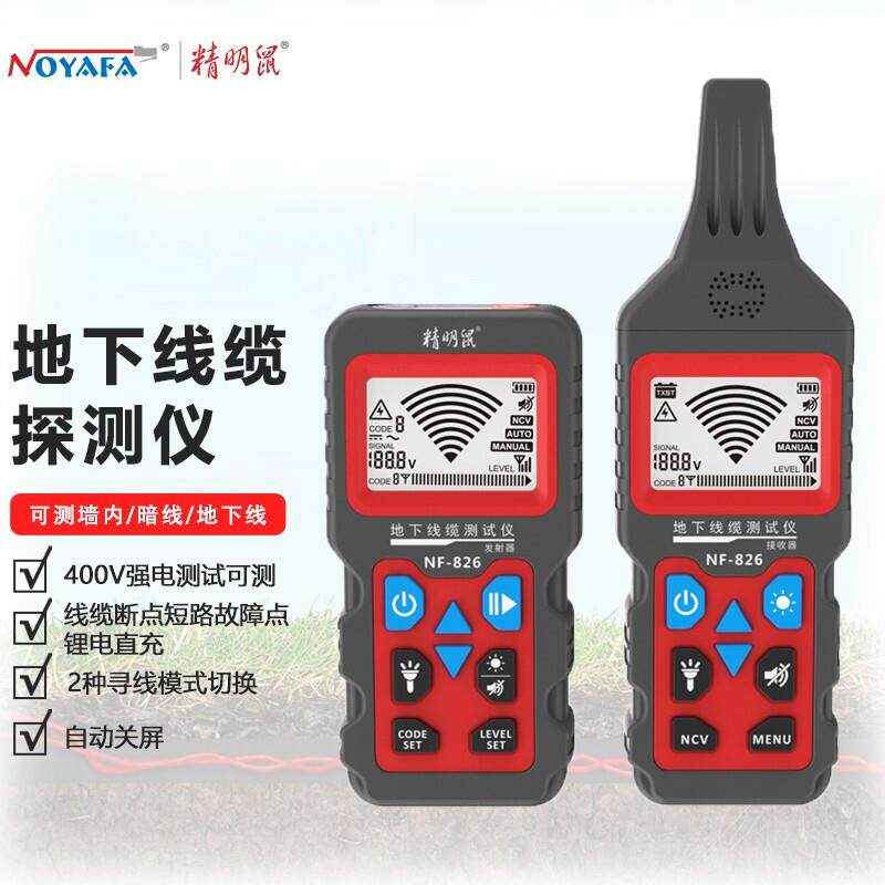 精明鼠巡线仪多功能寻线仪220v电工查线器强电地埋线故障检测