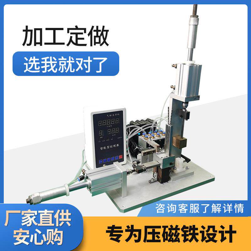 全半自动压磁铁机自动组装设备手动压磁铁机器设备深圳厂家