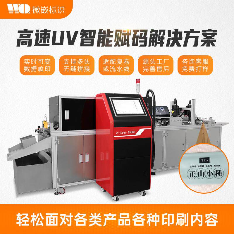 UV喷码机外包装一物一码纸箱PVC卡二维码条码高速工业喷码设备