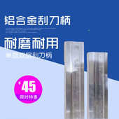 PCB手印刮墨刀 批发丝印机刮刀 铝柄刮刀 单层双层刮刀柄