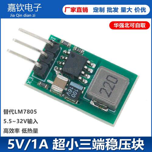 DC-DC三端稳压电源模块高效率超小三端稳压器替代LM7805芯片模块