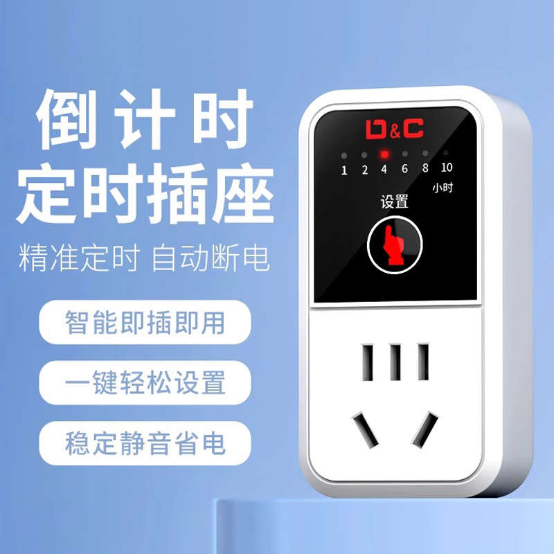 倒计时定时插座电动车充电保护器自动断电防过充定时器控制器