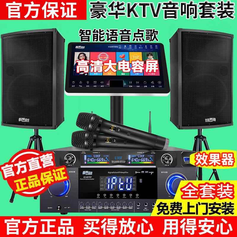 高档家庭KTV音响套装全套k歌点歌机触控屏幕All卡拉ok音箱一整套