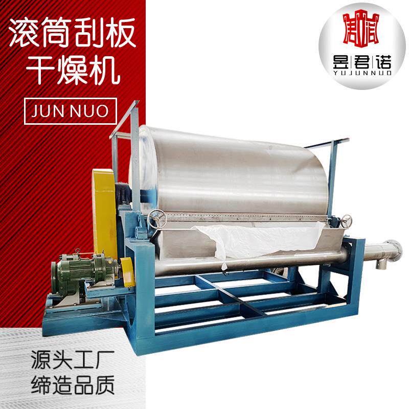 供应导热油加热粘性物料烘干设备 蒸汽式滚筒刮板干燥机