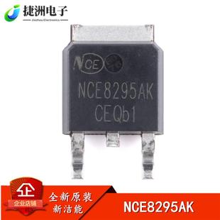 NCE8295AK 82V N沟道 95A增强型功率MOS场效应管 252 全新原装