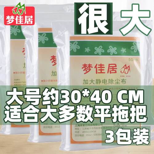 加大静电除尘纸除尘布 适合大多数平拖把 吸尘纸一次性擦地纸