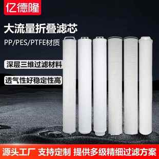 大流量滤芯40寸大通量折叠滤芯保安过滤器滤芯反渗透超滤净水滤芯