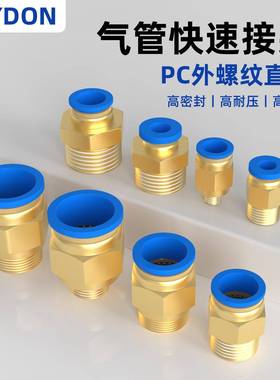 气动快插快接接头PC10-3气管气源快速螺纹直通接头接PC8-01/8-02