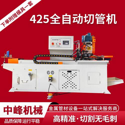 425全自动液压切管切割机方管无毛刺不锈钢钢管数控切割机设备厂