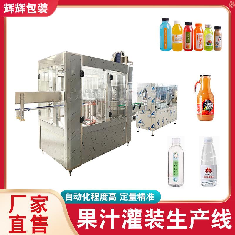 PET瓶果汁饮料全自动灌装生产线 易拉罐牛奶饮品全自动灌装生产线