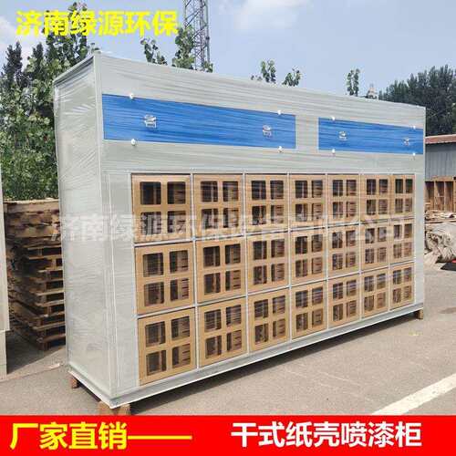 干式喷漆柜 喷漆房干式纸壳净化设备 漆雾过滤前处理设备 喷漆柜